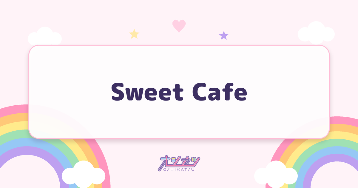 Sweet Cafe（SWEET STEADY）