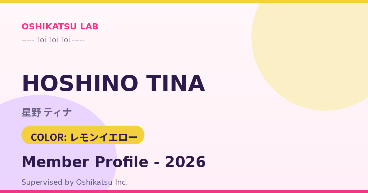 星野 ティナ｜Toi Toi Toi プロフィール