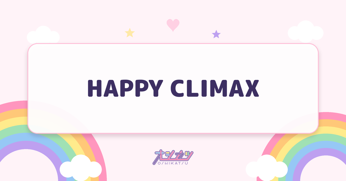 HAPPY CLIMAX（Toi Toi Toi）