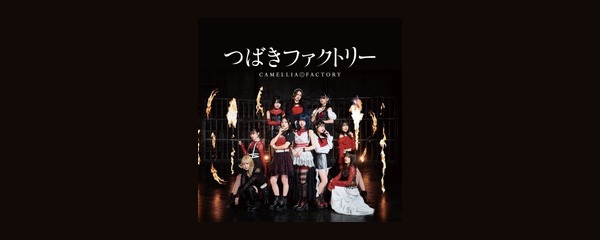 つばきファクトリー ロゴ