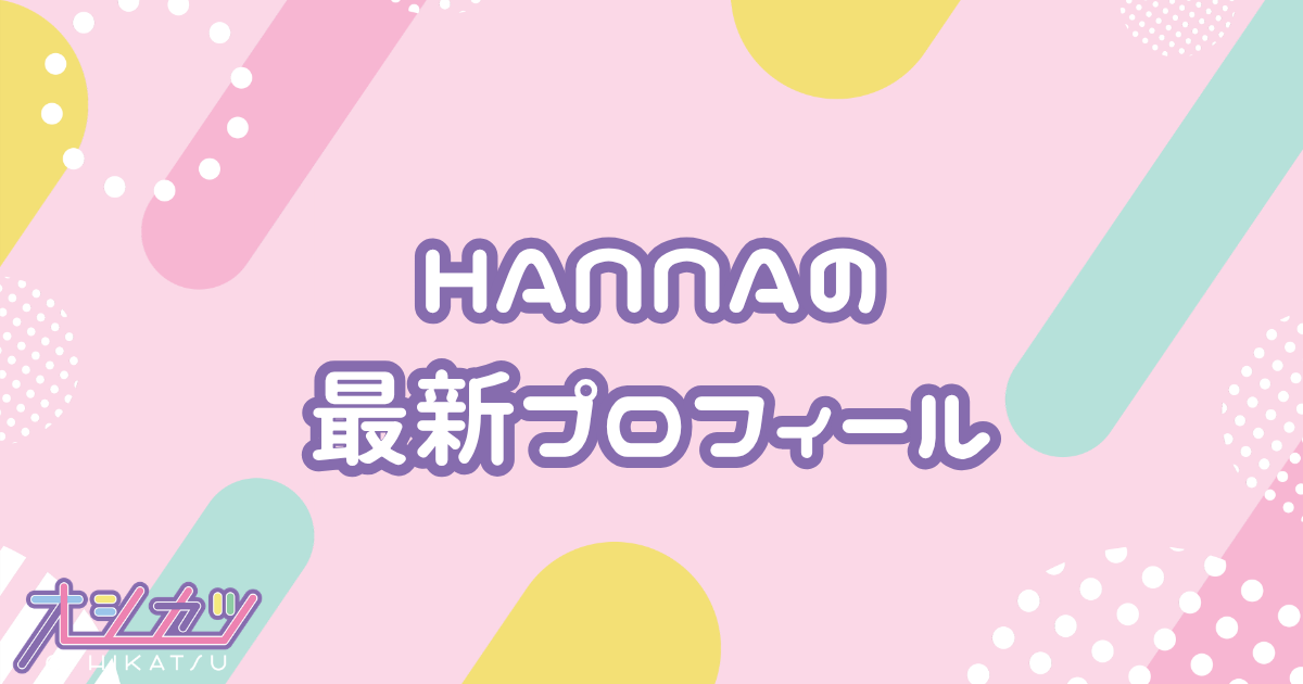 HANNA｜WHITE SCORPION プロフィール