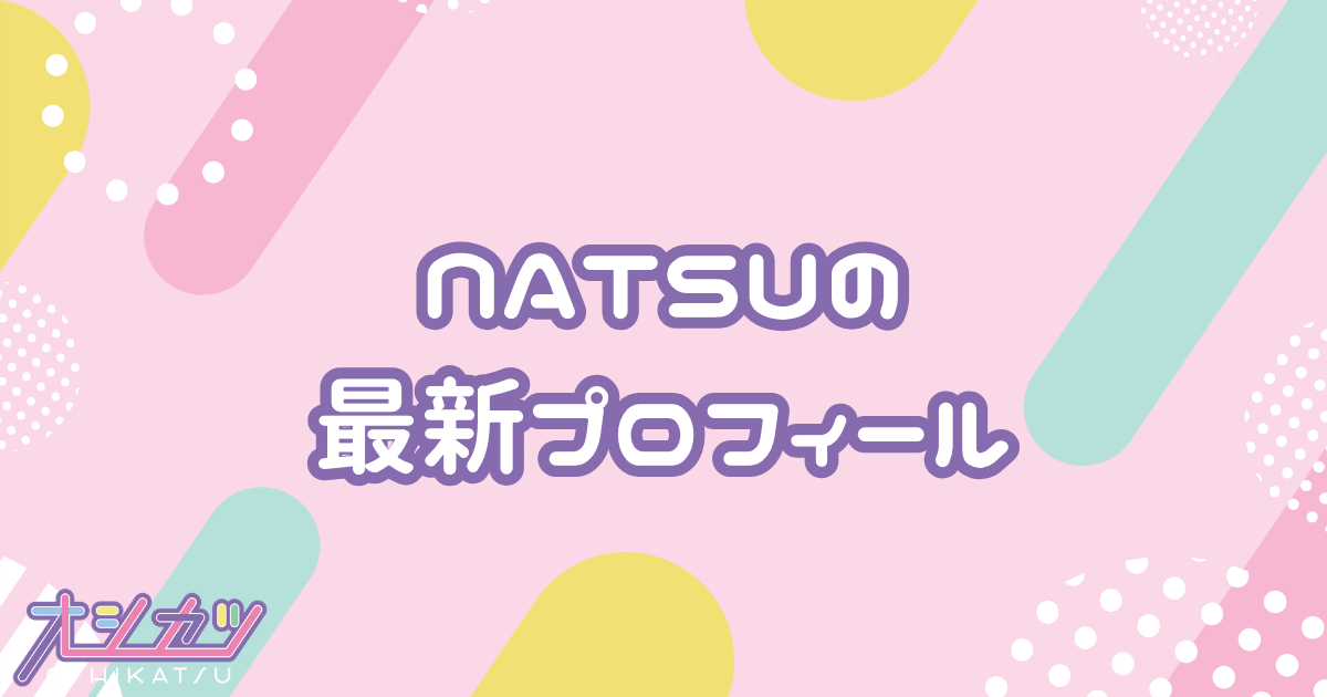 NATSU｜WHITE SCORPION プロフィール